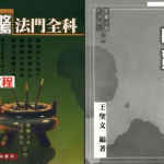 《收惊法门全科》.pdf 王圣文 87页 收惊方法 神咒 灵符 百度网盘下载!
