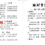 江湖流口.pdf 命理手抄版14页 百度网盘免费下载！