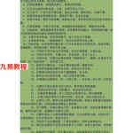 紫微直断.pdf 紫薇斗数直断6页 百度网盘免费下载！