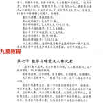 一心法师赵存法 数字神断教材.pdf	318页 第三版 百度网盘下载!