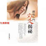 禪易卜門六爻揭秘.pdf 195页 若提孤隐编著 百度网盘下载!