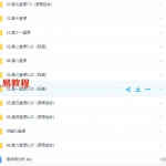 王吉海最新命理八字教程 王吉海命局分析高级班录音11节+讲义 百度云