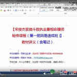 宋俊杰紫微斗数执业星相命理师秘传课程（第一期简易速成班）百度云