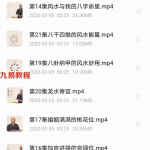 郑昭易居家风水阳宅转运26节课程视频 百度网盘下载