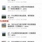 傅国清阴阳法风水城市农村杨公风水视频教程57个 百度云资源