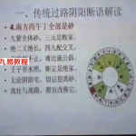 陈霁冰过路阴阳砂水密诀讲解视频+八卦24山文字讲解 百度网盘下载