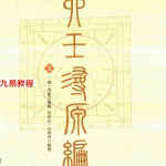 大六壬寻源编.pdf 简体带书签十卷 百度网盘下载!