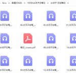 水河子古梅花+苗老师古梅花易数培训进阶课程录音 百度云网盘下载!