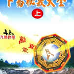 罗文川重编《卜易秘窍大全(上中下)》.pdf  百度网盘资源下载！