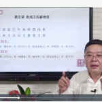 李德老师2020年六爻讲课视频40集 百度网盘下载!