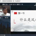 华子龙玄空与八宅—理气、命理优势互补的课程5课视频 百度云资源