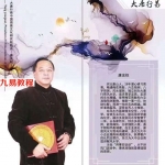 唐友权老师大唐行易《阳宅风水精断》课程视频52集 百度云