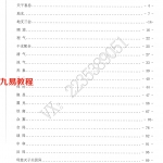 老人参盲派八字命理金镖门滴天阴本.pdf 196页 百度网盘下载!