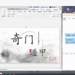 风后奇门遁甲教学vip初级课程17集视频 百度网盘下载!