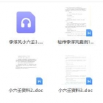张泽华小六壬课程录音全集3集+文字资料细解8个 百度网盘下载