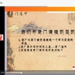 水沭青龙古易运筹奇门风水课程21集视频 百度网盘下载!