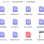 乾小鲲八字速成 八字命理课程基础班+进阶班录音+资料 百度云