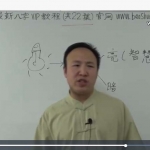 最新包双龙2020八字vip付费视频 八字基础入门教学视频 百度网盘