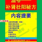 酒爷：补肾壮阳秘方.pdf 15页 百度云下载！
