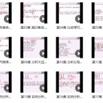 曾勇曾氏易学四柱八字中级教程30集视频+教材 百度网盘下载！