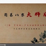 易欢八字课程八字大师版33集视频 百度网盘下载
