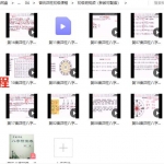 曾勇曾氏命理四柱命理学初级课程53集视频+教材 百度网盘下载！