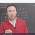 2019年包双龙八字付费教学视频41集  百度网盘下载!