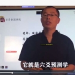 禾丰六爻预测全部视频讲座初级中级高级85集 百度云下载!