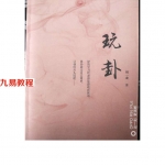 刘一龙梅花易数玩卦.pdf 电子书148页 百度云下载!