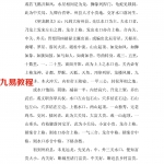 入山观水口秘诀.pdf 蒋易均著7页 百度网盘下载
