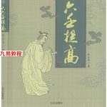大六壬提高.pdf 303页 林志华著 百度云下载！