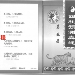 新版四柱预测真途.pdf 408页电子书籍 莫亚著 百度网盘下载！