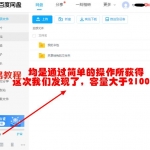 百度网盘免费扩容2t方法教程,需要容量免费扩展的朋友请看这里!