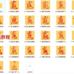 道教玉皇派法诀包含道法丹法金光法资料+视频 百度云