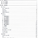阴宅风水解析上下册五行天下著，660多页弟子讲义稿 百度云