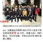 刘勇晖安徽相法2013冬入室弟子班录音加笔记90页 百度云