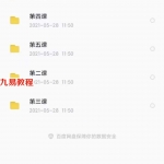 易亨燕-12生肖数字预测法5课视频+讲义 百度云下载！