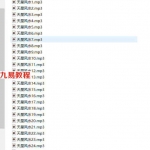 刘志强秘传天星风水理气内部课程录音27集12小时加教材130页