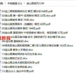 连山易系列15本电子书，韩艺，博尔朵，侯奕彤等作品和讲课内部资料