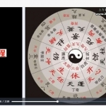 奇门药师时家奇门遁甲教学视频课程47集+文字资料 百度云