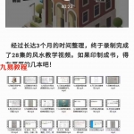 吴俊名古派风水学《形法风水教学视频》28集 百度云下载!