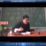 刘东亮 易经含风水讲解录像视频218集，约200个小时，百度云！
