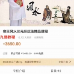 谷晟阳道家秘传帝王风水九星玄空三元旺运法12集视频 百度云