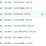 杜彦霖中华大玄空风水学全套8本 百度网盘下载！