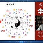 李德梅花易数39集内部视频课程 百度网盘下载!