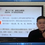 李德住宅环境风水学风水课程视频46集 百度网盘下载!