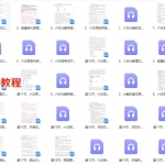 高德臣最新六爻化解17个录音加17个文档 百度云下载!