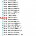 高德臣盲派婚姻专题特训班录音24集加笔记90页 百度云下载!