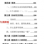 卫安玉卫公天星择日讲堂上下册高清电子书 318页 百度云