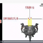 五台山成业法师的天香宝典烧香预测书籍+六十四卦的卦相预测视频